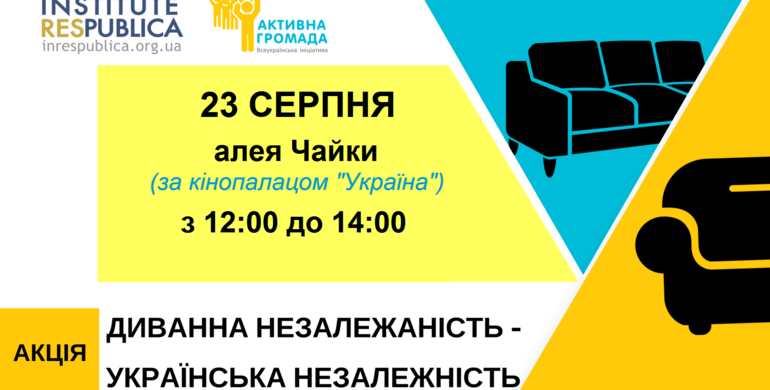 «Диванна НЕ/залежаність – українська НЕ/залежність» пройшла в Рівному